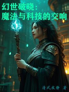 幻世1.1.4攻略