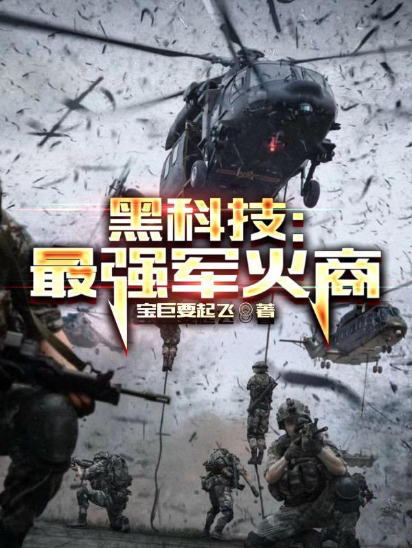 黑科技之军工大国5免费阅读