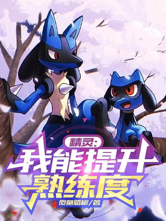 精灵如何升级
