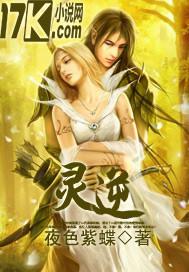 灵逆的近义词是什么