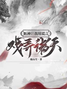 我成九神代理人番茄