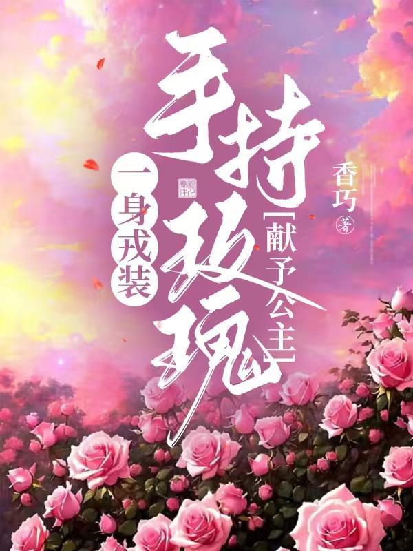 献予公主阅读