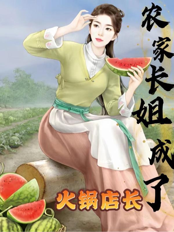 重生农家长女