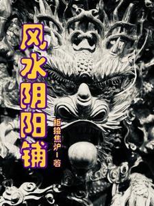 阴阳风水学入门知识