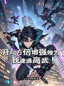 高武千万倍修炼速度
