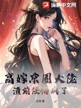 高嫁作者林遇
