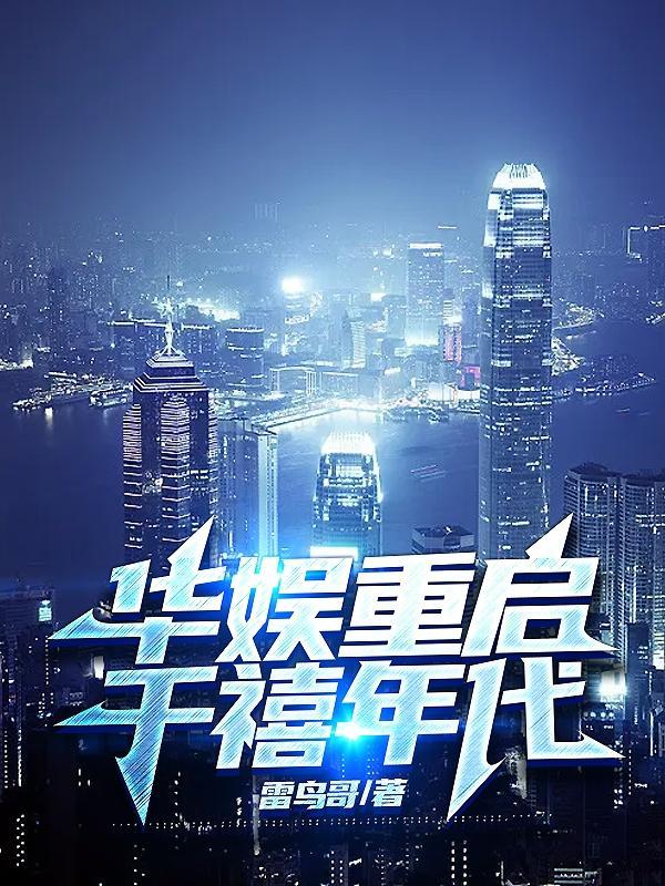 华语幕后玩家是谁
