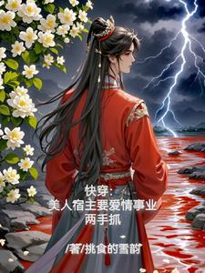 快穿宿主睡美人