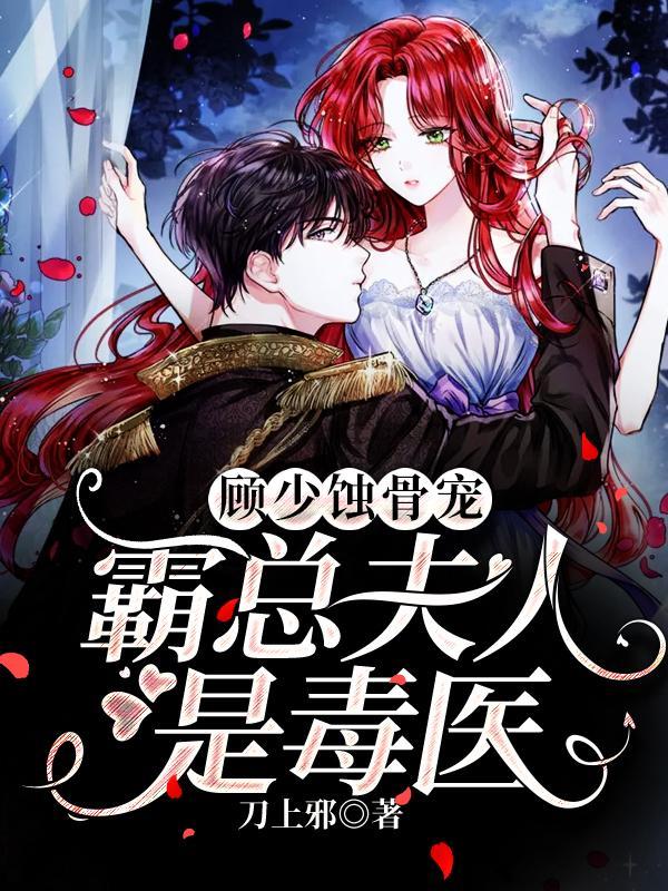 顾少霸宠小甜妻