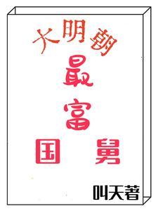 穿越明朝种田