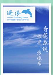 奇葩系统让我整治奇葩