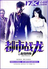 都市战龙冷逸