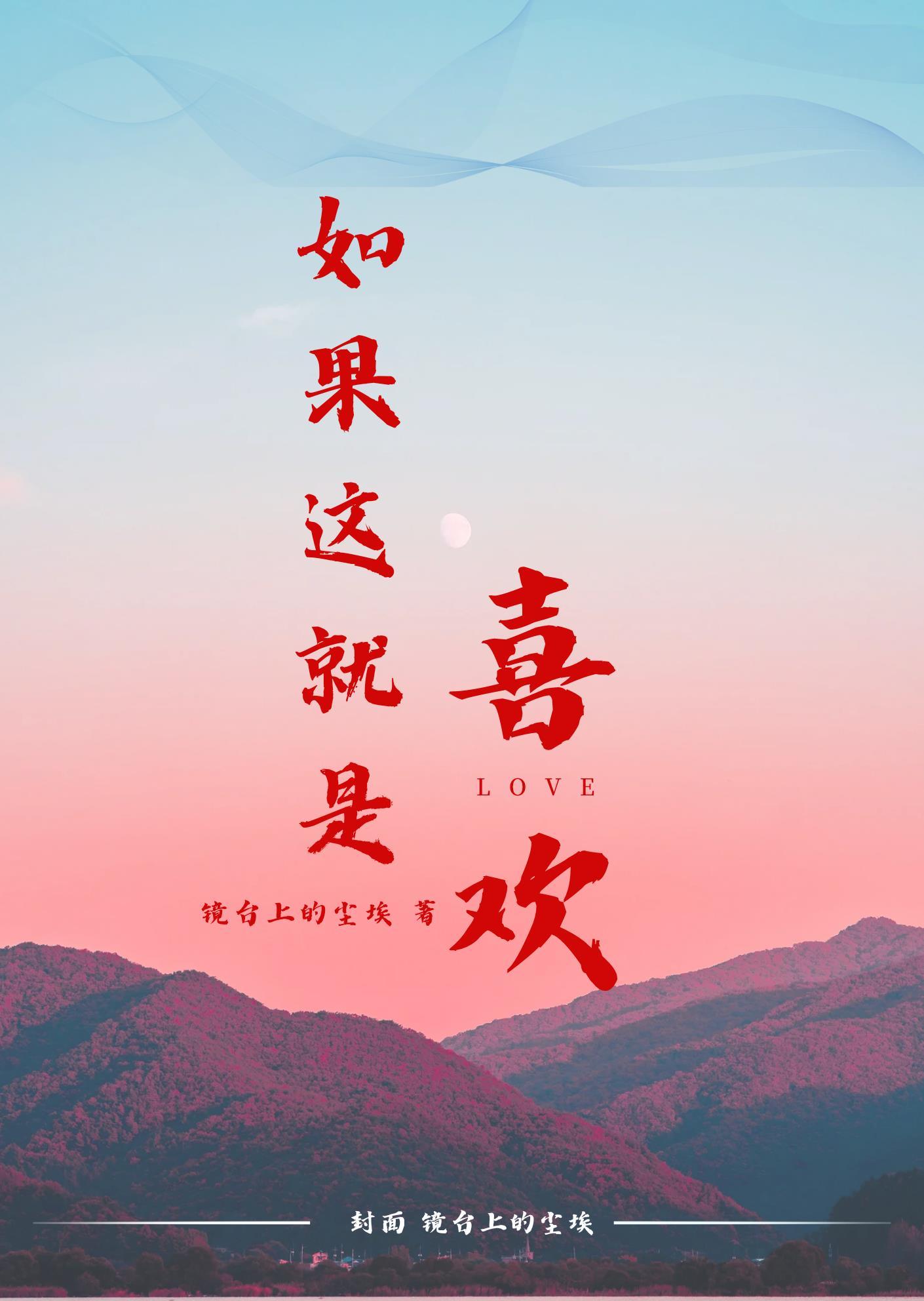 如果这就是爱情含义