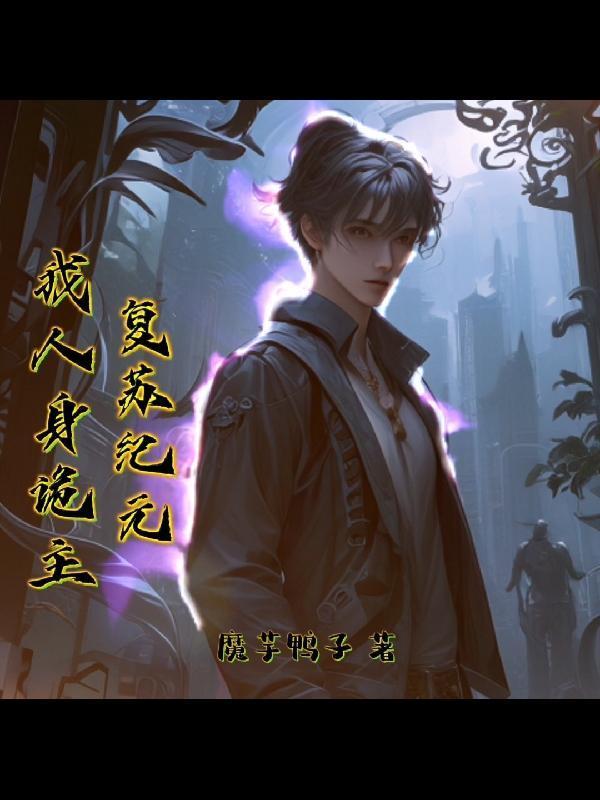 复苏的记忆