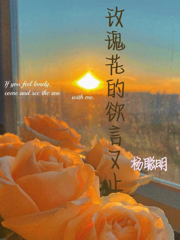 玫瑰花的诺言