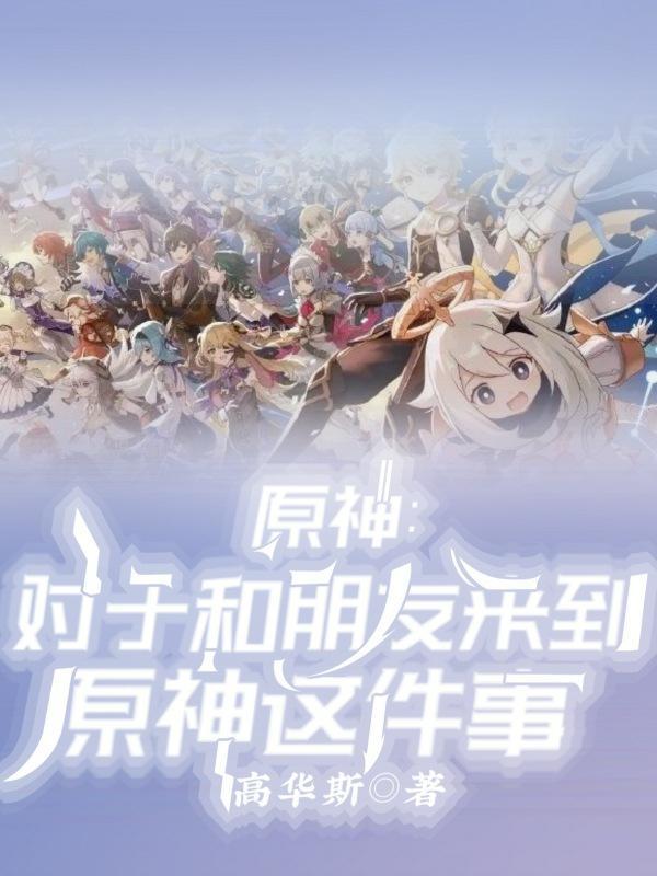 原神和朋友一起玩