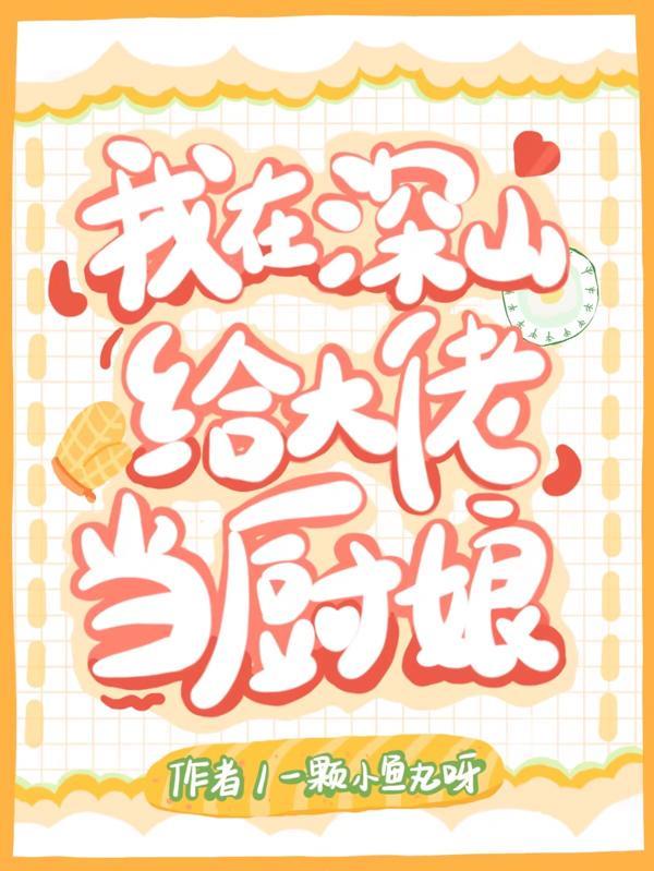 我在深山当道士