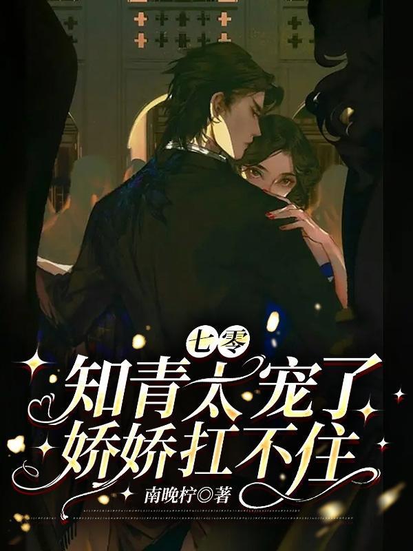 七零知青[穿书