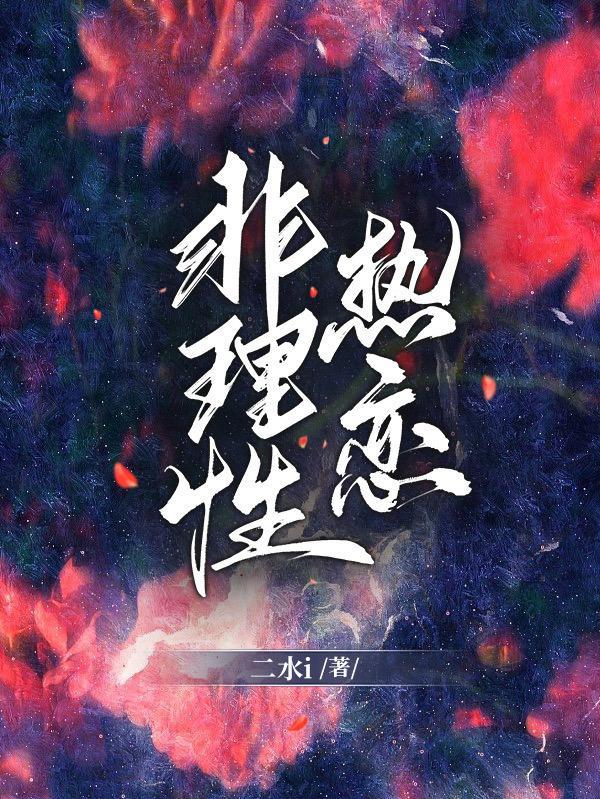 伪装优等生by二水i 全文免费阅读