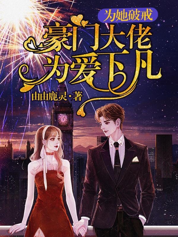 女律师爱上男当事人