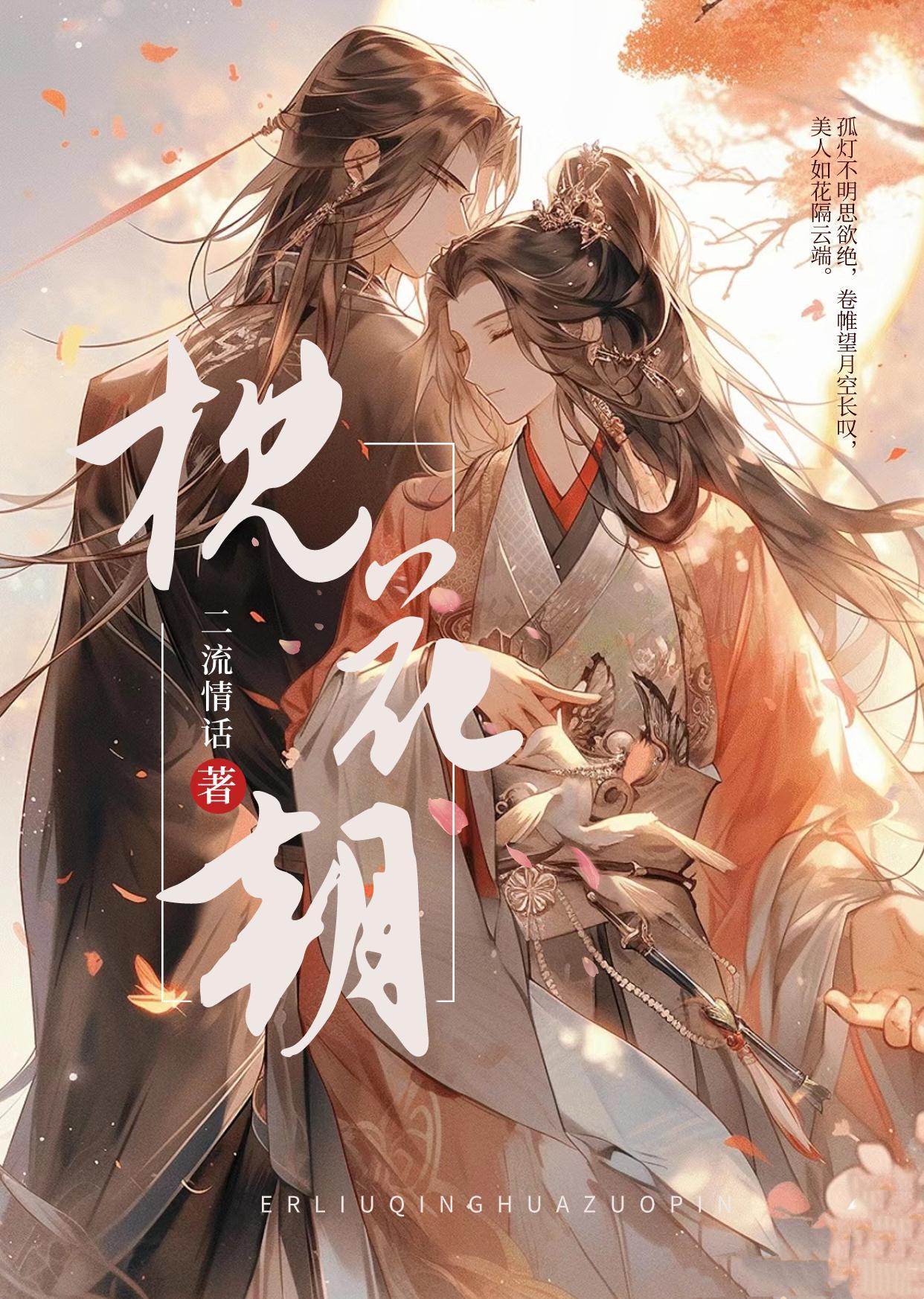 枕花朝原版在哪看