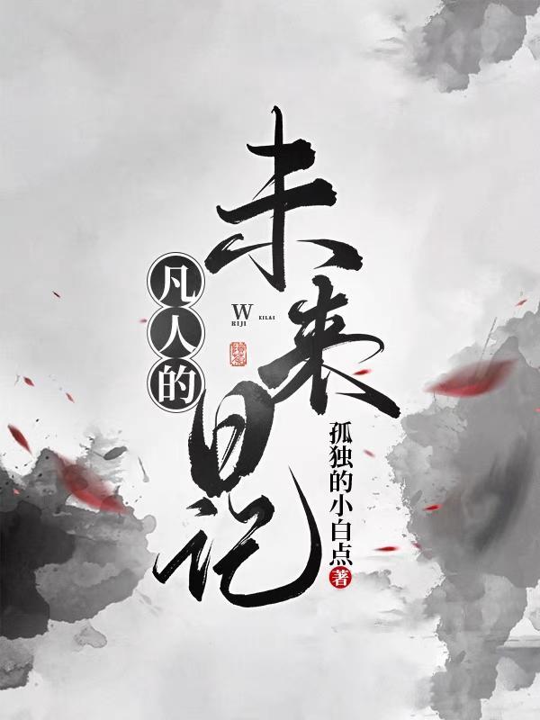 未曰凡人