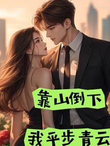 靠山山倒靠人人跑是什么意思