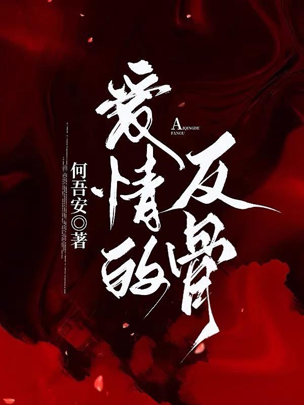 爱情的反义词是什么?