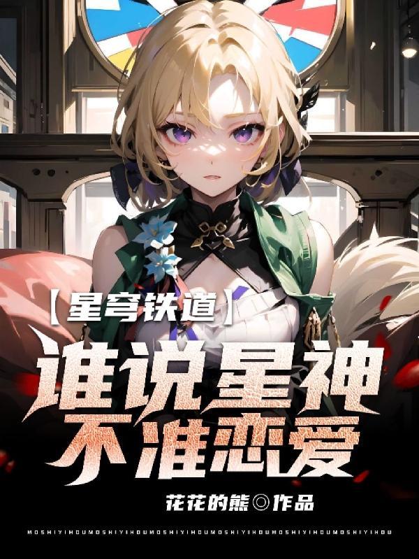 星穹铁道星神
