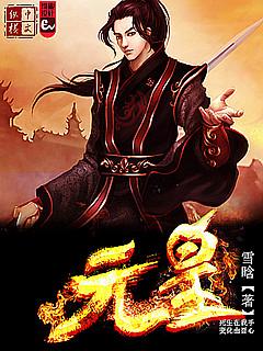 傲世武皇第十集
