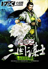网游之三国称雄