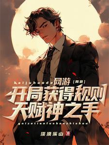 重生流虚拟网游