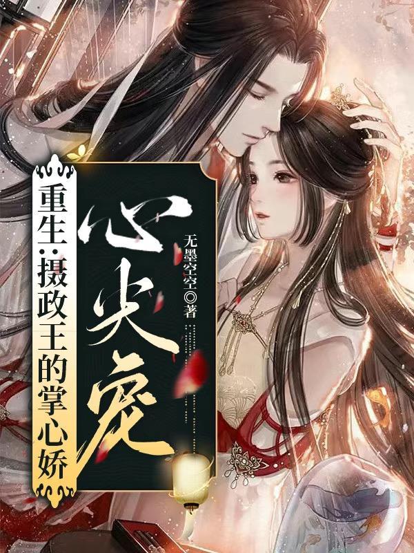 别惹我家娇夫人