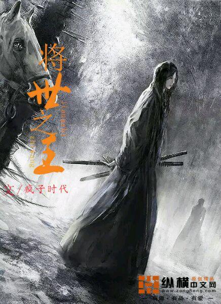 王之将倾男主是谁