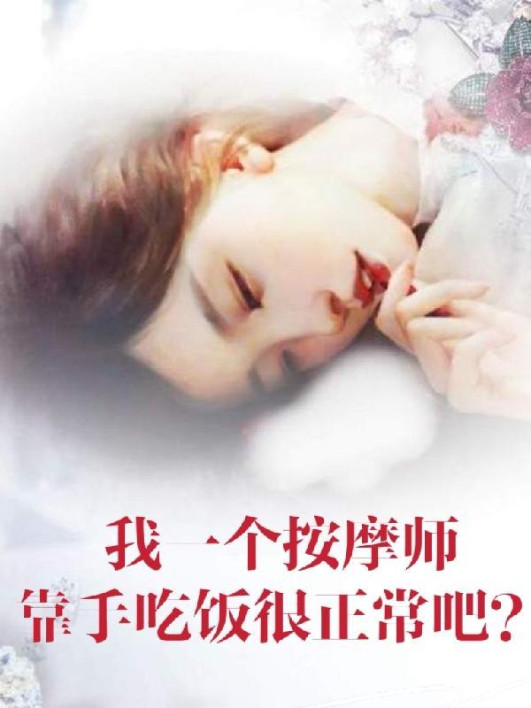 按摩师用手指送我到高峰.视频