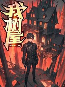 我的书屋我的梦绘画