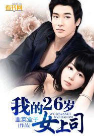 我的26岁女房客