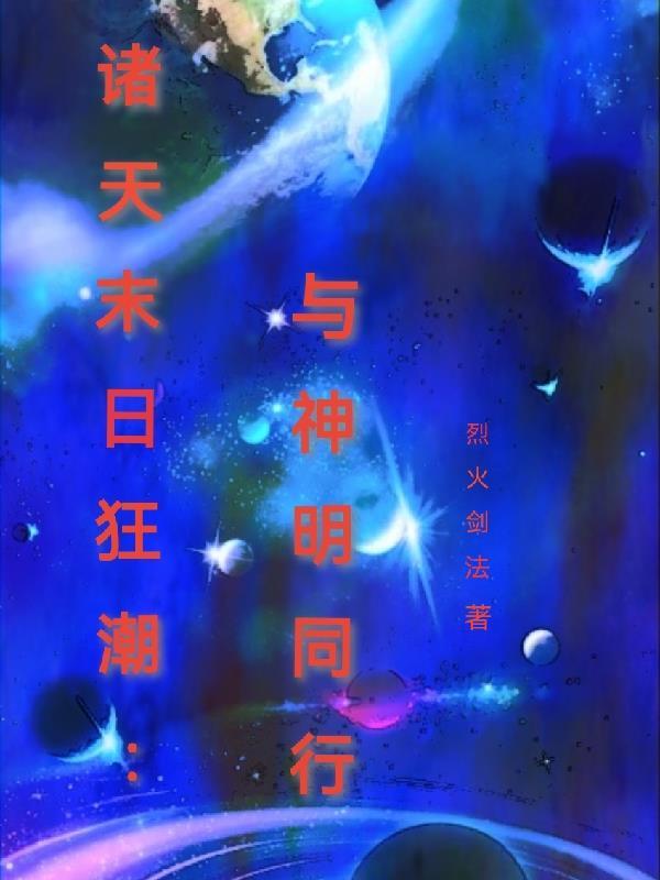 末日诸神在线