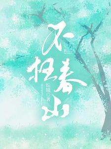 不枉歌词是什么意思