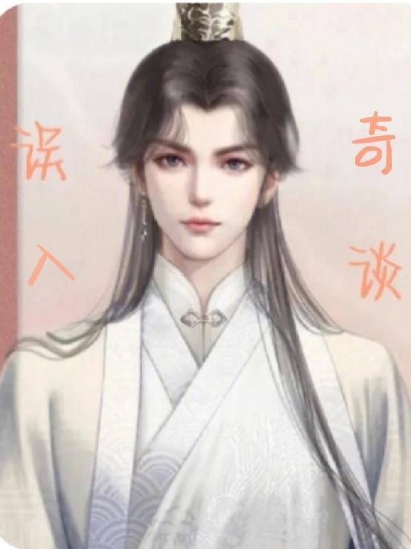 误入其中什么意思