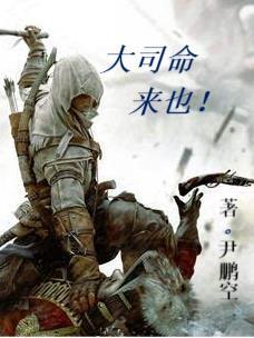 大司命是什么游戏里的