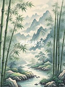 青竹林纸品