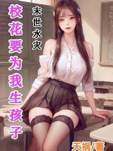 末世主角收女人