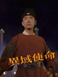异域天使原版