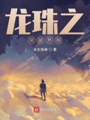 龙珠突破界限的时刻剪辑