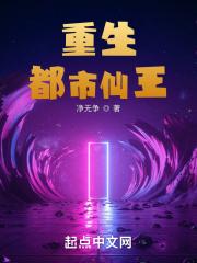 重生都市仙王医仙