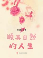 顺其自然的短语说说