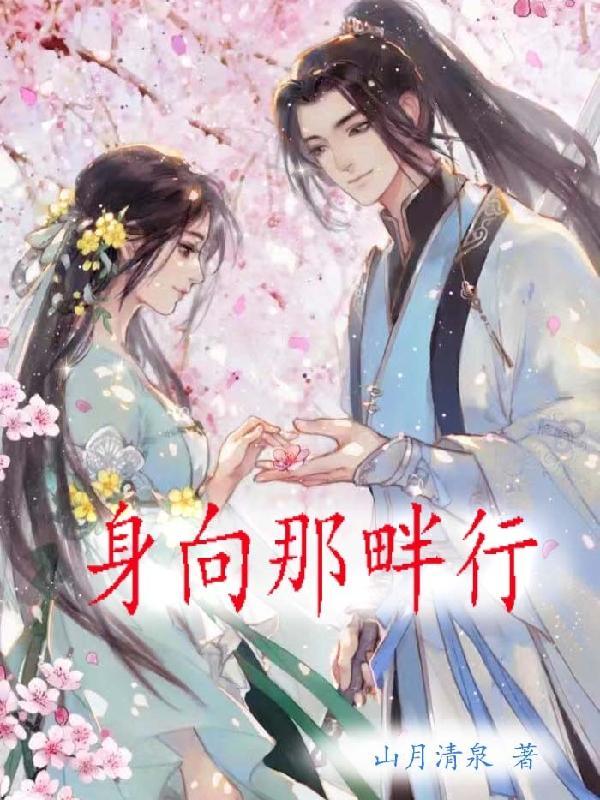 身向榆关那畔行写出了