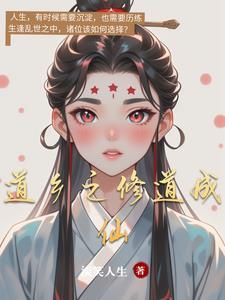 道家修炼成仙