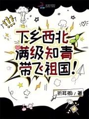 知青下乡带空间